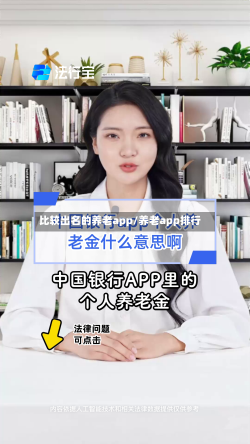 比较出名的养老app/养老app排行