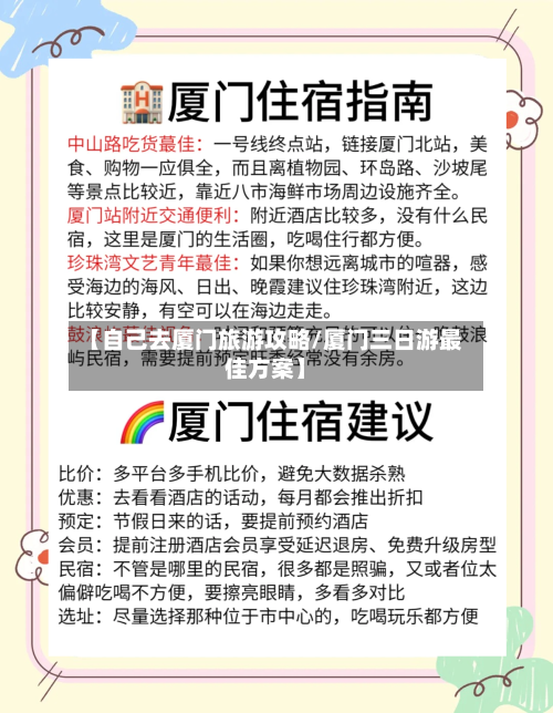 【自己去厦门旅游攻略/厦门三日游最佳方案】