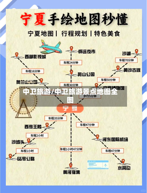 中卫旅游/中卫旅游景点地图全图