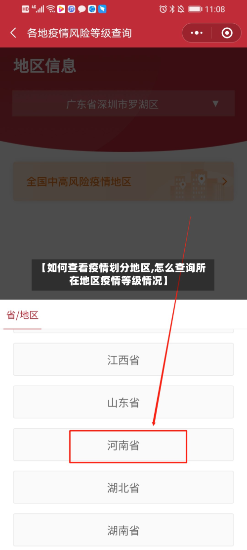 【如何查看疫情划分地区,怎么查询所在地区疫情等级情况】