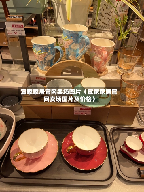 宜家家居官网卖场图片（宜家家居官网卖场图片及价格）