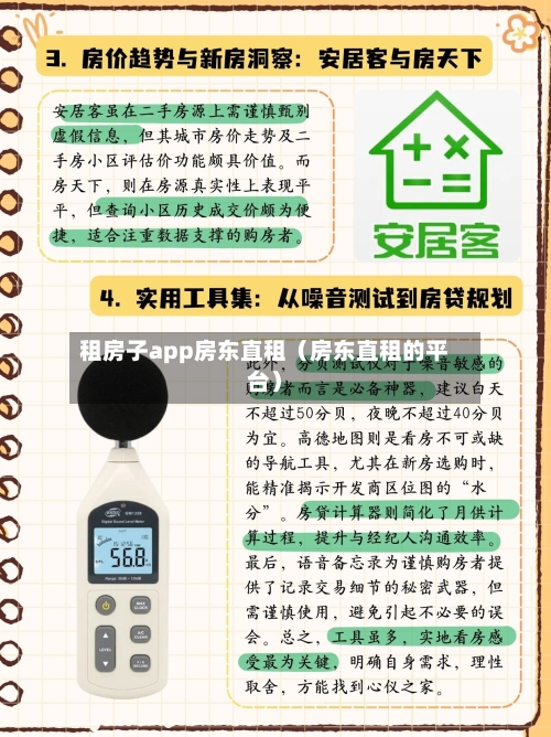租房子app房东直租（房东直租的平台）