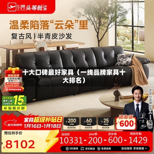 十大口碑最好家具（一线品牌家具十大排名）