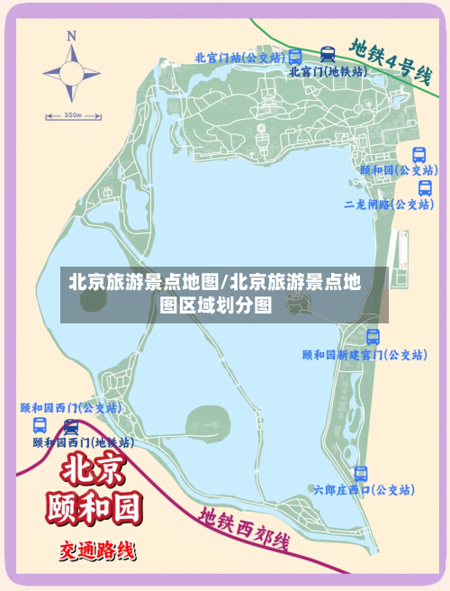 北京旅游景点地图/北京旅游景点地图区域划分图
