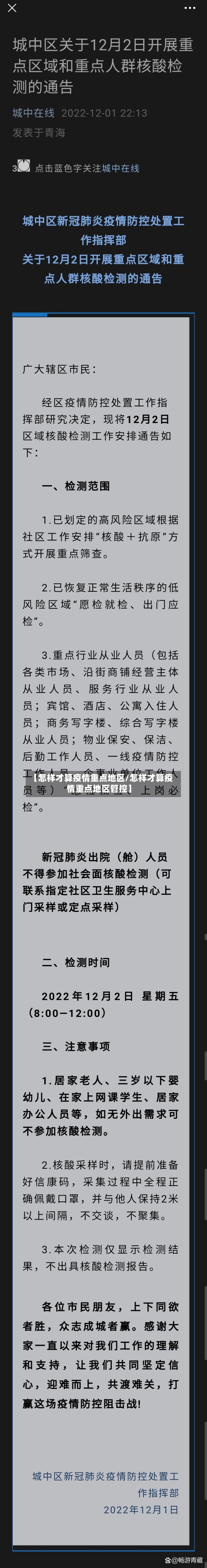 【怎样才算疫情重点地区/怎样才算疫情重点地区管控】