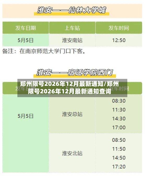 郑州限号2026年12月最新通知/郑州限号2026年12月最新通知查询