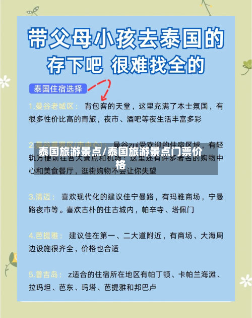 泰国旅游景点/泰国旅游景点门票价格