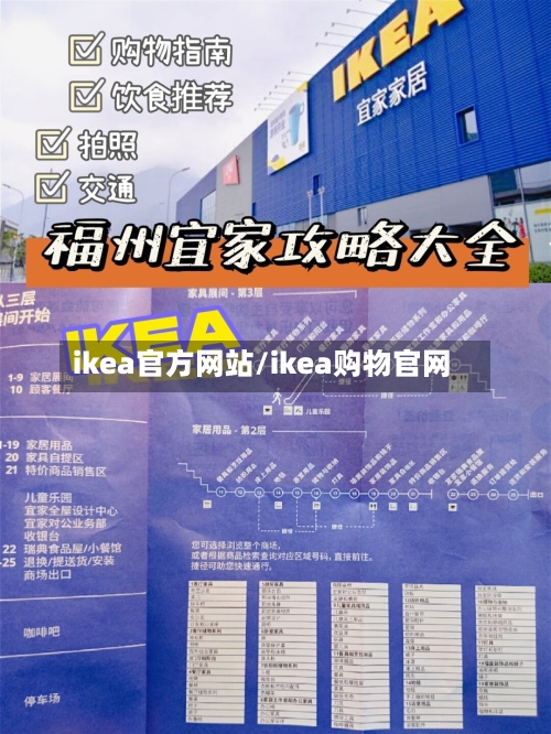 ikea官方网站/ikea购物官网