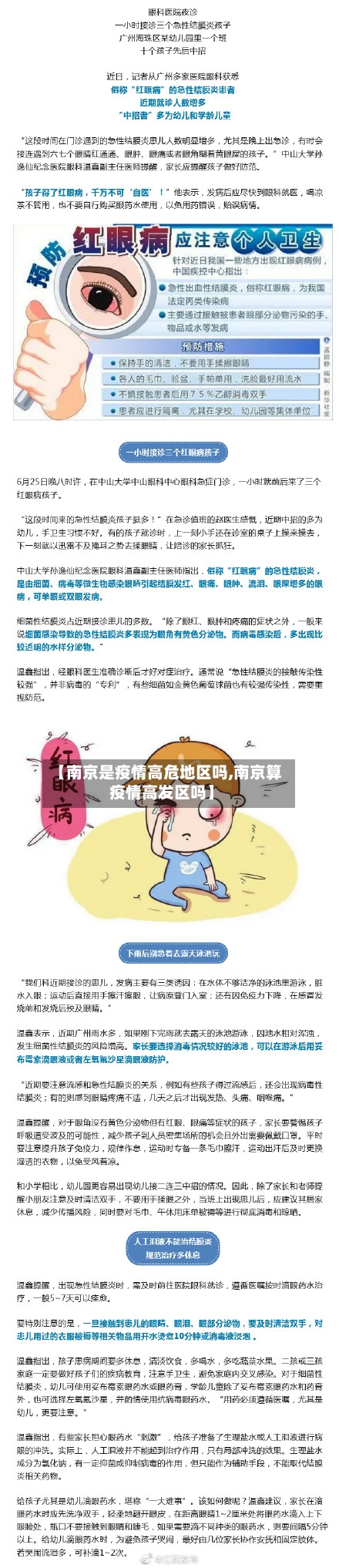 【南京是疫情高危地区吗,南京算疫情高发区吗】