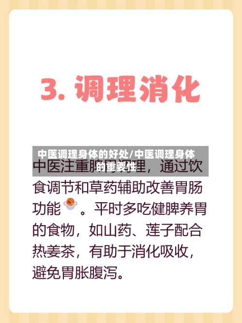 中医调理身体的好处/中医调理身体的重要性