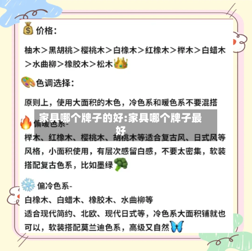 家具哪个牌子的好:家具哪个牌子最好