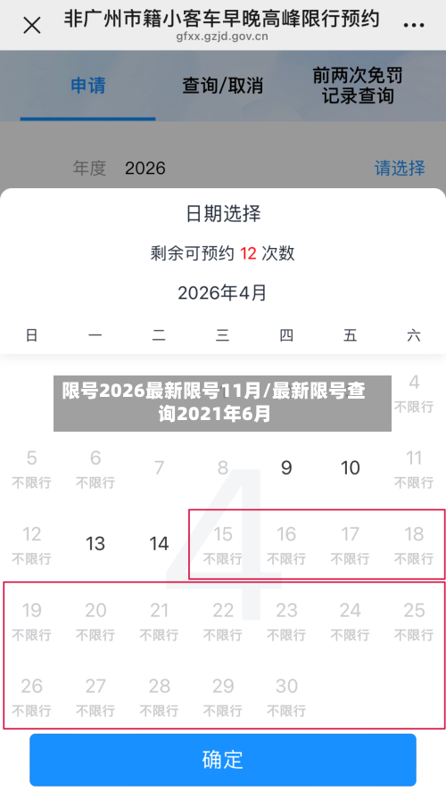 限号2026最新限号11月/最新限号查询2021年6月