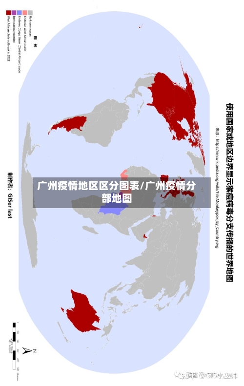广州疫情地区区分图表/广州疫情分部地图