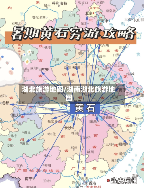 湖北旅游地图/湖南湖北旅游地图