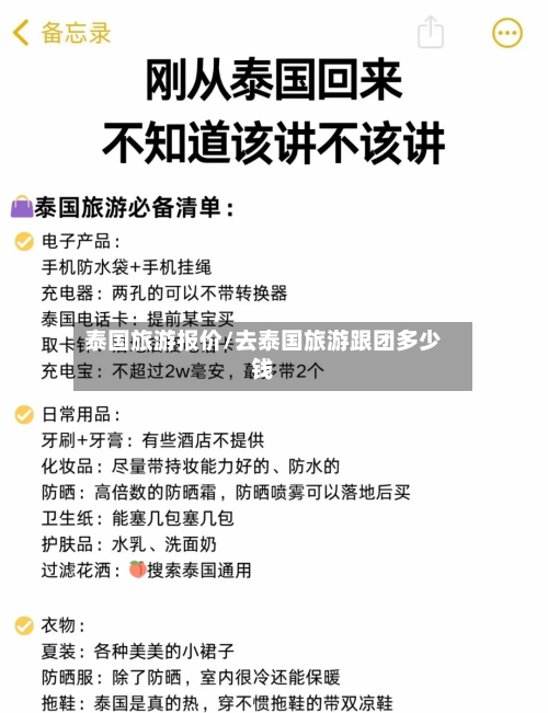 泰国旅游报价/去泰国旅游跟团多少钱