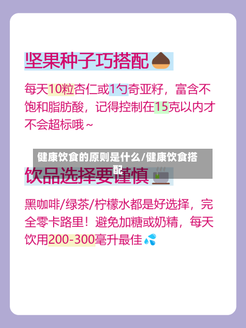 健康饮食的原则是什么/健康饮食搭配
