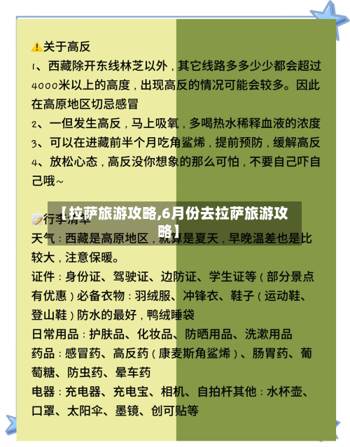 【拉萨旅游攻略,6月份去拉萨旅游攻略】