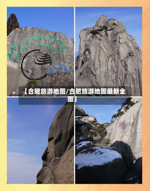 【合肥旅游地图/合肥旅游地图最新全图】