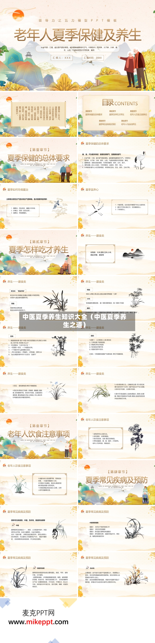 中医夏季养生知识大全（中医夏季养生之道）