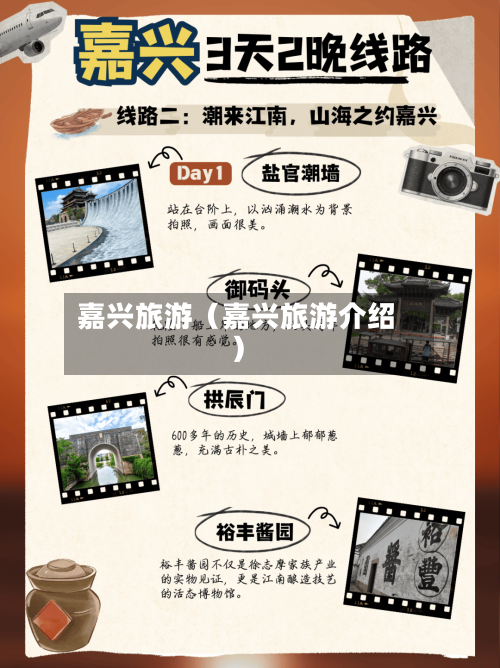 嘉兴旅游（嘉兴旅游介绍）