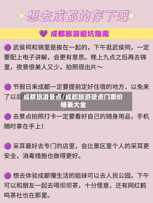 成都旅游景点/成都旅游景点门票价格表大全