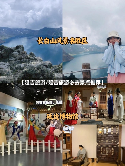 【延吉旅游/延吉旅游必去景点推荐】