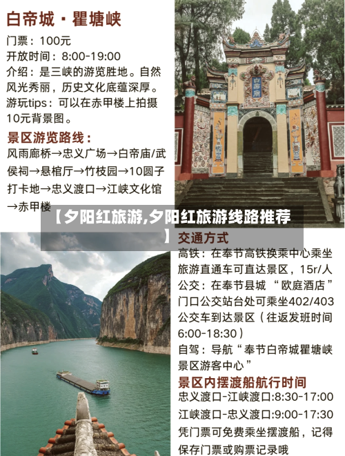 【夕阳红旅游,夕阳红旅游线路推荐】