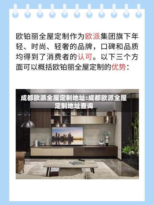 成都欧派全屋定制地址:成都欧派全屋定制地址查询