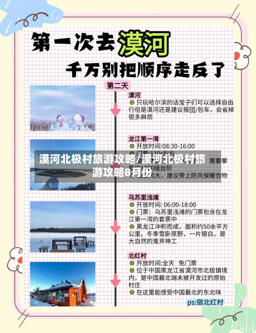 漠河北极村旅游攻略/漠河北极村旅游攻略8月份