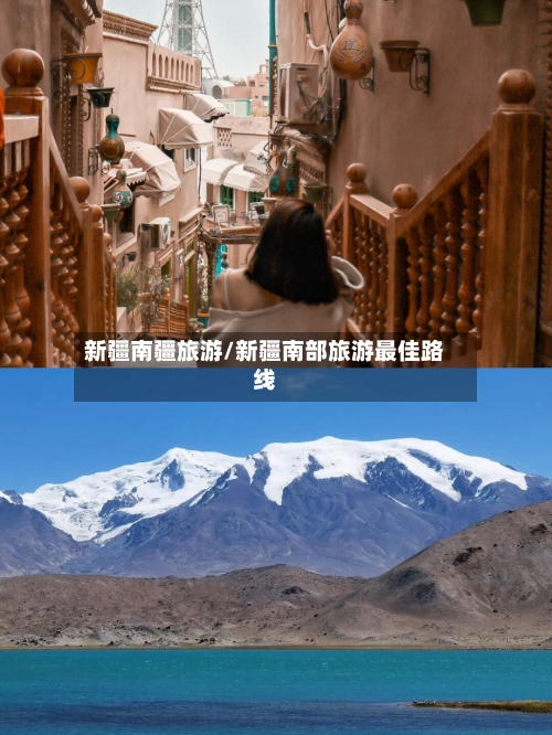 新疆南疆旅游/新疆南部旅游最佳路线