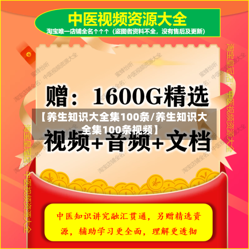 【养生知识大全集100条/养生知识大全集100条视频】