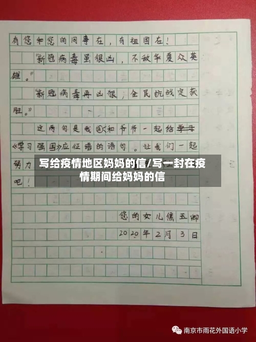 写给疫情地区妈妈的信/写一封在疫情期间给妈妈的信