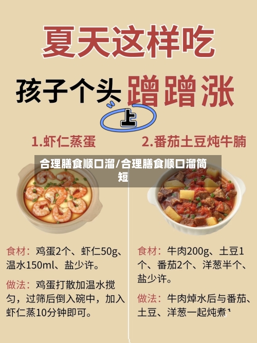 合理膳食顺口溜/合理膳食顺口溜简短