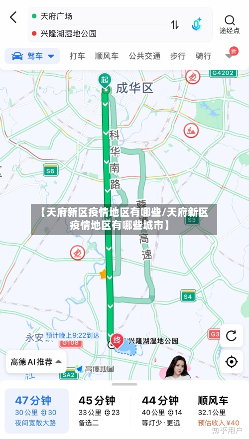 【天府新区疫情地区有哪些/天府新区疫情地区有哪些城市】-第1张图片
