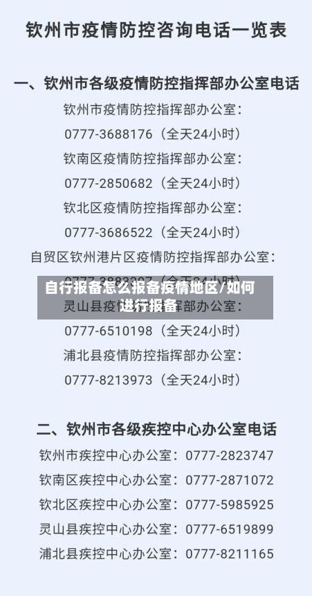 自行报备怎么报备疫情地区/如何进行报备