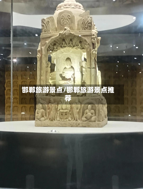 邯郸旅游景点/邯郸旅游景点推荐