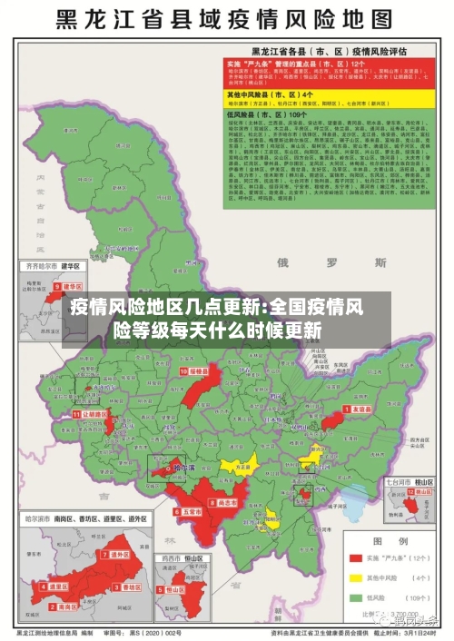 疫情风险地区几点更新:全国疫情风险等级每天什么时候更新