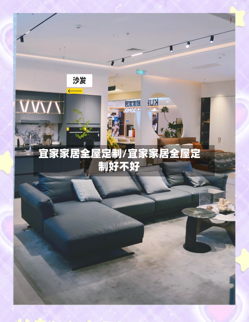 宜家家居全屋定制/宜家家居全屋定制好不好-第1张图片
