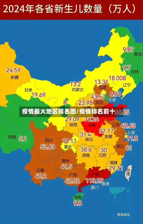 疫情最火地区排名图/疫情排名前十
