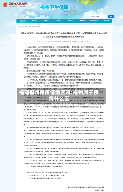 福建福州是疫情地区吗:福州属于疫情什么区