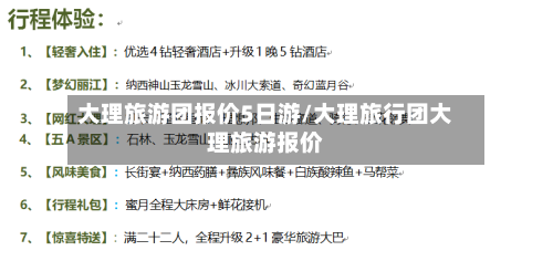 大理旅游团报价5日游/大理旅行团大理旅游报价