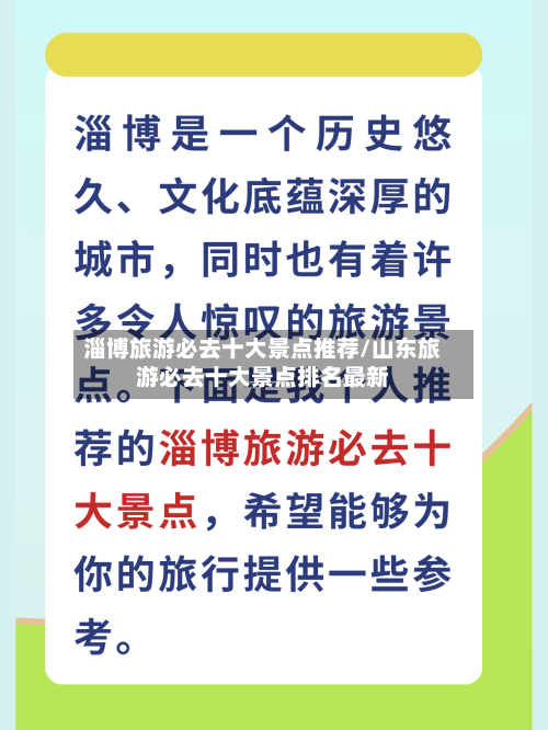 淄博旅游必去十大景点推荐/山东旅游必去十大景点排名最新