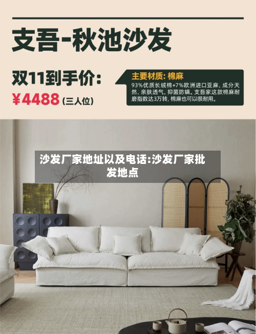 沙发厂家地址以及电话:沙发厂家批发地点