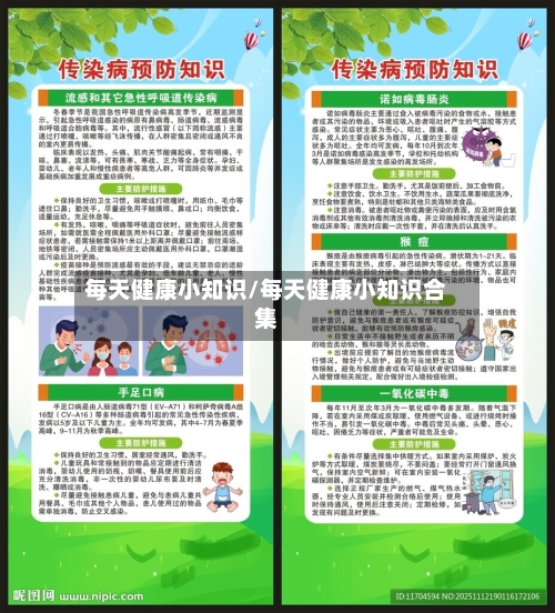 每天健康小知识/每天健康小知识合集