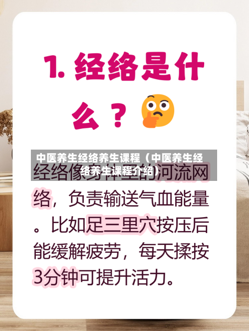 中医养生经络养生课程（中医养生经络养生课程介绍）