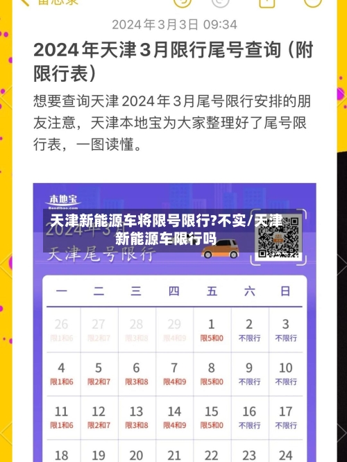 天津新能源车将限号限行?不实/天津新能源车限行吗