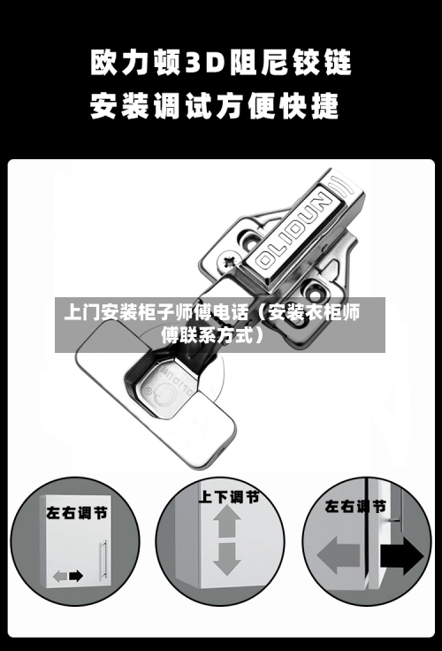 上门安装柜子师傅电话（安装衣柜师傅联系方式）