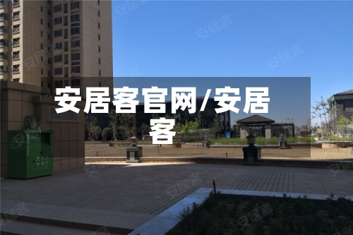 安居客官网/安居客