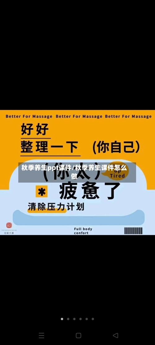 秋季养生ppt课件/秋季养生课件怎么做-第1张图片