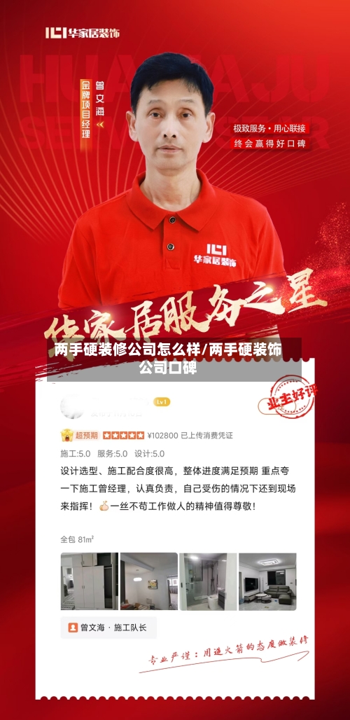 两手硬装修公司怎么样/两手硬装饰公司口碑
